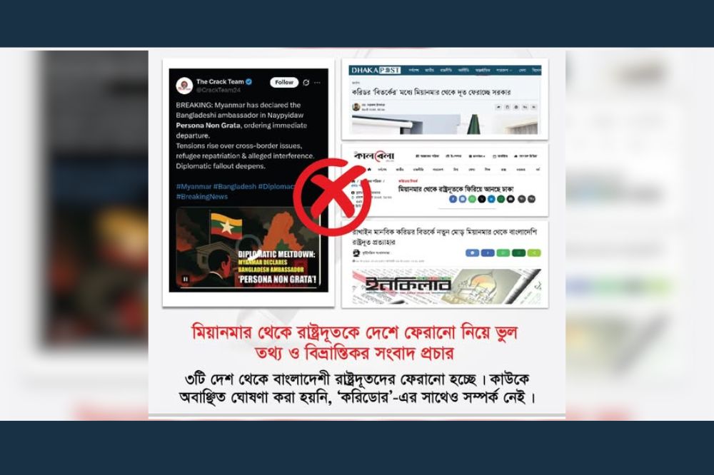 মিয়ানমার থেকে রাষ্ট্রদূতকে দেশে ফেরানো নিয়ে ভুল তথ্য ও বিভ্রান্তিকর সংবাদ প্রচার